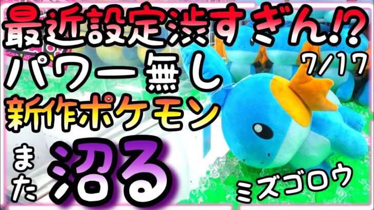 激怒!!最近設定渋すぎん!?アームパワー最弱すぎな新作ポケモンで熱くなり「また」沼る