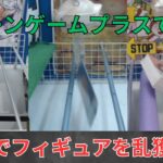 【オンクレ】オンラインクレーンゲームで稼げることはできるのか！？