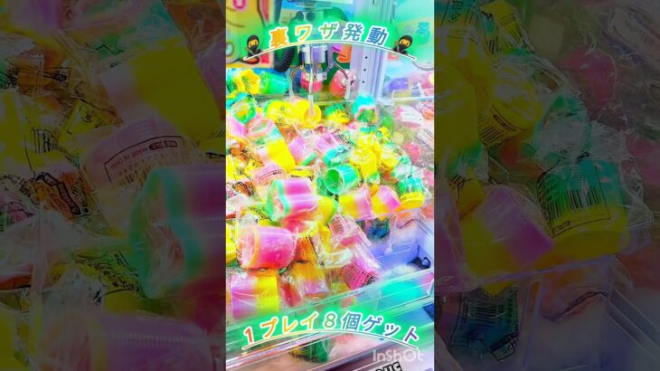 クレーンゲームで裏ワザ発動して８個ゲット出来ました🎊