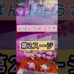 クレーンゲーム😁とれる？😱とれない？