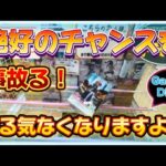 【クレーンゲーム】わくわくアミーゴ尾崎店　操作ミスで事故ったら、やる気なくなりますよね。。。