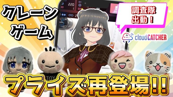 【クレーンゲーム実況】ジョイステのプライズが再導入…！！『ぬいぐるみ』 #クレーンゲーム