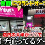 駅前にグランドオープンしたゲーセンが前代未聞レベルで狂ってるんだがwwww【クレーンゲーム】