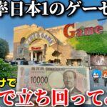 クレーンゲームを極めた集団が、日本一還元率の高いゲーセンでガチで立ち回った映像がこちらです。【ベネクス1万円チャレンジ】