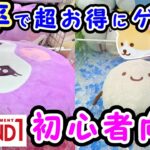 【クレーンゲーム】確率がわかれば、超格安にとれる！確率を見分けるのも攻略のうちの1つです😀 #873 #인형뽑기 #ナムコ #攻略 #ぬいぐるみ #ラウンドワン #タイトー #すみっコぐらし