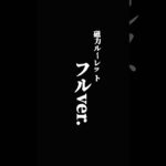 1つ前の動画のゲームフルバージョンです！🙆‍♀️  #ufoキャッチャー #クレーンゲーム #cranegame #clawmachine #ゲームセンター #ユーフォーキャッチャー #攻略