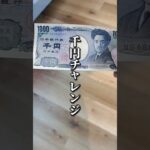 クレーンゲーム1000円チャレンジ！何個攻略できるかな？ #クレーンゲーム #ufoキャッチャー