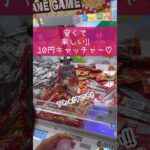 【ぐるぐる大帝国】10円キャッチャーでお菓子を大量ゲット！10円でこんなに獲れるの？ミニクレのコツを大公開♪ちいかわのぬいぐるみをゲットした後はクレーンゲームを楽しもう！＃10円キャッチャー #クレゲ