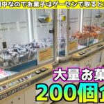 ゲーセンで閉店間際にお菓子200個取りまくってみた【クレーンゲーム／UFOキャッチャー】