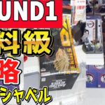 【クレーンゲーム】ラウンドワン2店舗でラバーシャベル攻略！気がつきそうで気がつかないコツで弱アームに見える設定でもフィギュアが簡単に獲れる！お得に景品を獲ろう！【ufoキャッチャー】#アニメ#日本