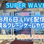 【第37回】SW柏店さんでクレゲのLIVE配信やります。