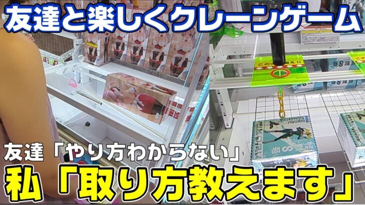 【クレーンゲーム】夏休み！友達と楽しむクレーンゲーム！攻略のコツはこれだ！すーぱーそに子　怪獣8号　保科　キコル　フィギュア【フィギュアの取り方】