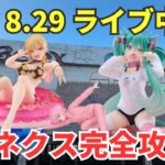 【ライブ中継】8/29 ベネクス川崎でクレーンゲーム攻略