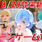 8/29登場新景品全部やる!? 海夢ちゃんだけは全力で落とす!!! LIVE IN ME TOKYO SHINJUKU