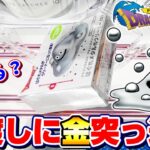 【クレーンゲーム＆開封】逃げ回る強敵に悪戦苦闘…！！ドラクエの新景品を取れるまで挑戦した！！『ドラゴンクエスト☆はぐれメタルのクリーナー』フィギュア/橋渡し/攻略/コツ/裏技/Dragon Quest