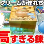 【クレーンゲーム＆開封】これ本当にプライズ…！？ドラクエの新景品を取れるまで挑戦した！！『ドラゴンクエスト☆錬金釜のアイスクリームメーカー』スライム/橋渡し/攻略/コツ/裏技/Dragon Quest