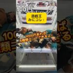 遊戯王GXみにコレ！1000円以内で6種類コンプしてきた！#shorts #遊戯王 #遊戯王gx #クレーンゲーム