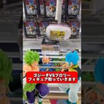 【コンプ狙い】ドラゴンボール超 MATCH MAKERS 超サイヤ人ゴッド超サイヤ人ゴジータ 超サイヤ人ブロリー #shorts #クレーンゲーム #橋渡し