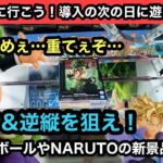 おめぇ…重てぇぞ…ドラゴンボールやNARUTOの新景品！沼らずに獲る方法はコレ！【結屋】【クレーンゲーム】【JapaneseClawMachine】【인형뽑기】【日本夾娃娃】