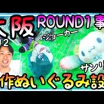 皆さんの行きつけの設定はどんなもん!?こちら大阪のROUND1はこんな感じです笑