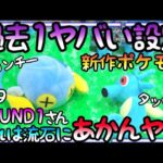 ROUND1愛好家も呆れるほどの過去1ヤバい設定!?流石にこれはあかんヤツでは!?