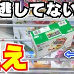 気付かなかった！見落としていたお菓子を取るコツ【クレーンゲーム攻略】【UFOキャッチャー】