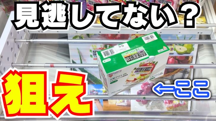 気付かなかった！見落としていたお菓子を取るコツ【クレーンゲーム攻略】【UFOキャッチャー】