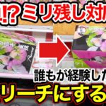 【クレーンゲーム】人気プライズフィギュアの取り方！簡単！？ミリ残し対応策！誰もが経験した形から逆転リーチにする方法！ #鬼滅の刃  #初音ミク  #桜ミク  #甘露寺蜜璃  #UFOキャッチャー