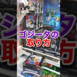 ゴジータのフィギュアも余裕でゲット！【クレーンゲーム 山梨 UFOキャッチャー】