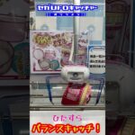 ドリームパレスバニティポーチ登場！！【セガUFOキャッチャーオンライン】#shorts