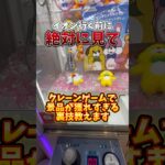 イオンのクレーンゲームで使える裏技教えます。(UFOキャッチャー)#shorts