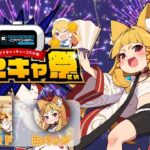 【#どこキャ祭】クレーンゲームで自分の景品ゲットするのじゃ！！後半戦【#神尾赦葉/Vtuber/#ゆるはらいぶ】