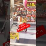 #クレーンゲーム #clawmachine #焼きそば #回遊館 #倉庫系ゲームセンター #西条市 #愛媛県