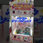 【レトロクレーンゲーム】初めて見つけたハンドルクレーンゲーム？にチャレンジ#レトロゲーム #クレーンゲーム #shorts