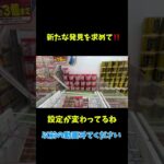 【クレーンゲーム】店員さんとの戦い#攻略#裏技#テクニック#クレーンゲーム #ワンピース #クレーンゲームの沼さん #ufoキャッチャー #ミニクレーンゲーム #ゲーセン