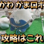 【ちいかわ がま口ポーチ】攻略法はこれか！？　#ちいかわ　#ufoキャッチャー #クレーンゲーム