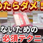 【 クレーンゲーム 】お菓子攻略！最後が決まらない人必見です！【 ufoキャッチャー　ベネクス川崎店 】