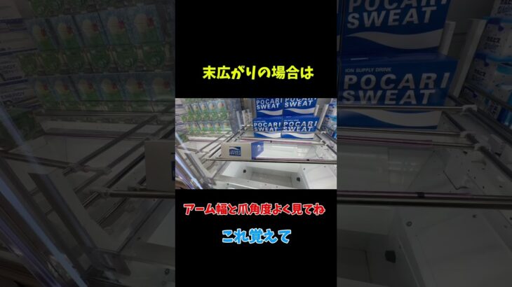 【クレーンゲーム】毎回みてね#アーム幅#爪の曲がり角度‼️#クレーンゲームの沼さん#クレーンゲーム#クレゲ#ワンピース#ゲーセン#雑貨#攻略#テクニック#裏技#ufoキャッチャー#回遊館西条店#旅行