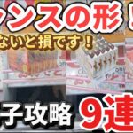 【クレーンゲーム】ゲーセン行く前に見て！チャンスの形、見逃したらダメ！！【 ベネクス大和店 ufoキャッチャー】