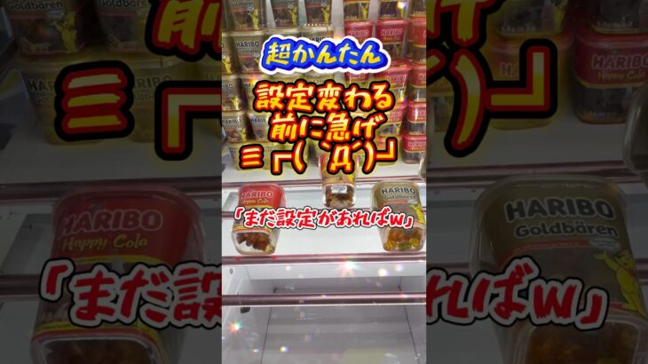 誰でもハリボが狙える、かんたんブースの狙い方#おたいちポップワールド  #攻略#クレーンゲーム#ゲームセンター #ufoキャッチャー #日本夾娃娃 #clawmachine#攻略#shorts