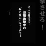 今話題のみそきん！！！レアな景品につられて挑戦しました‎^_^  #ufoキャッチャー #クレーンゲーム #cranegame #clawmachine #ゲームセンター #おもしろUFOキャッチャー