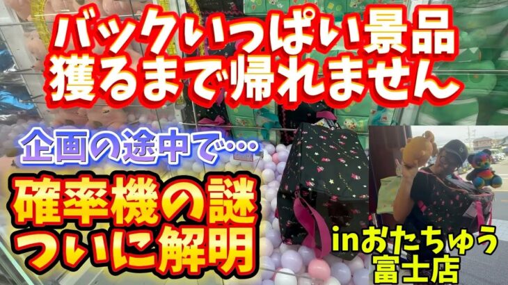 企画の途中で謎解明‼️確率機、まだそんな謎が隠されていたのか😳