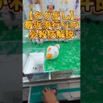 これご出来ると無双状態!? 流行りの【タグ出し】解説