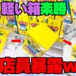 ちょっと練習したらすぐ取れるよ【クレーンゲーム 山梨】