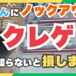 【クレーンゲーム】何が正解⁈上手くなるには◯◯が大事！ハイキュー及川さんを求めて