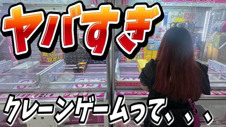 【クレーンゲーム】日本一獲れるゲーセンがマジでヤバい！食品やお菓子を簡単に獲りたいならベネクス！【初心者必見】