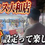 【クレーンゲーム】激甘設定って本当に簡単なの？そうじゃない台と比較してみた！【ベネクス大和店】