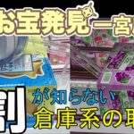 倉庫系なのに動かない!?そんな時は●●する!!【クレーンゲーム】