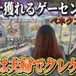 【クレーンゲーム】日本一獲れるゲーセンで食品大量！遠征するのって楽しい！【ベネクス浦和店】