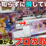 【クレーンゲーム】店員「エグい・・・」プロが使うクレーンゲームテクニックを教えます！明日から使える攻略方法！